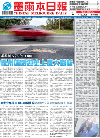 Chinese Melbourne Daily 01May2026