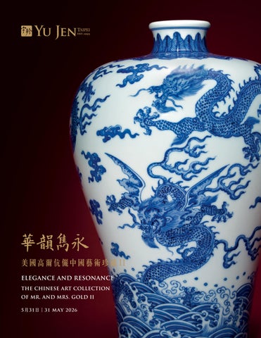 華韻雋永：美國高爾伉儷中國藝術珍藏 II｜台北宇珍2026春拍｜拍賣5月31日