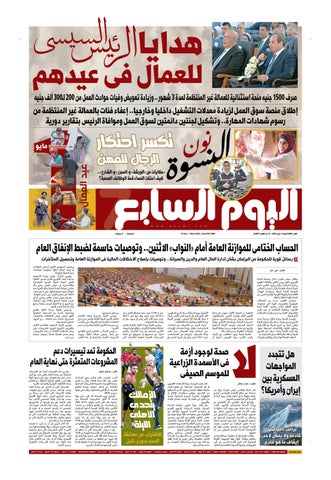 عدد اليوم السابع 01-05-2026