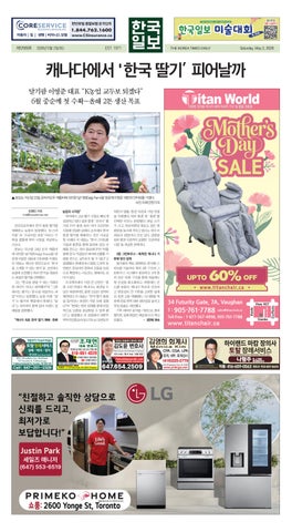 한국일보 캐나다 2026년 5월 2일 (토)