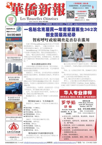 華僑新報 1830期