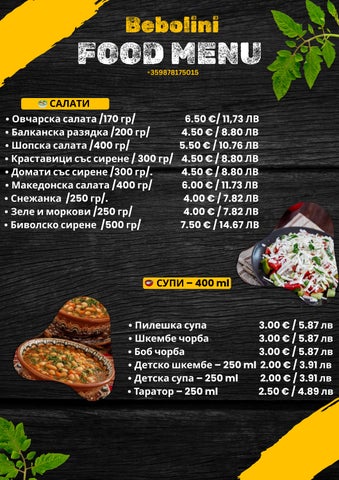 Меню Беболини 