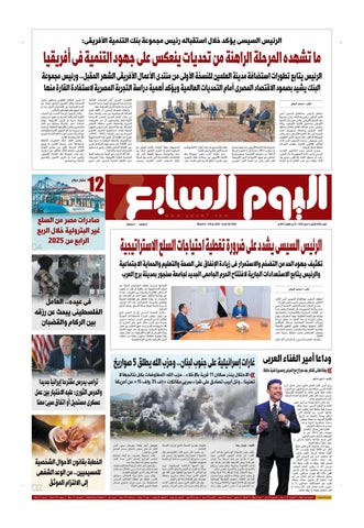 عدد اليوم السابع 04-05-2026