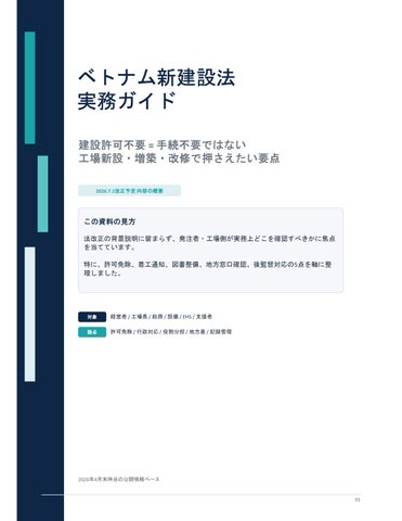 ベトナム新建設法 実務ガイド
