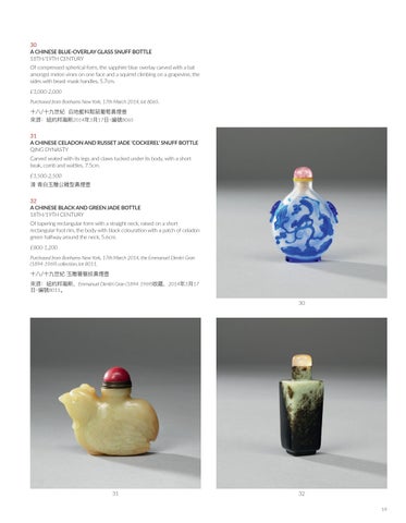Fine Asian Art × Asian Art II 第 21 页