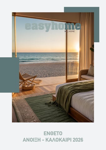 catalogue easy home 2026_ένθετο καλοκαίρι NEW