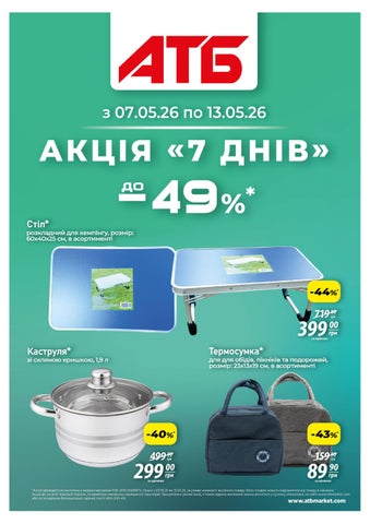 Газета Акція 7 днів