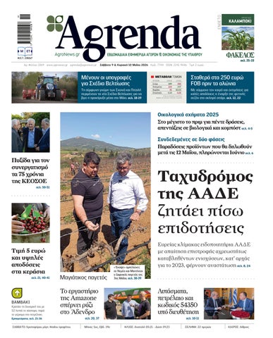 Agrenda Φύλλο 1069
