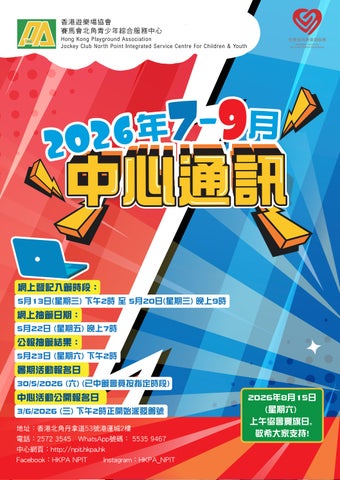 HKPA北角2026年7-9月中心通訊