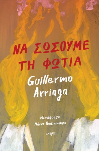 Na_sosoume_ti_fotia