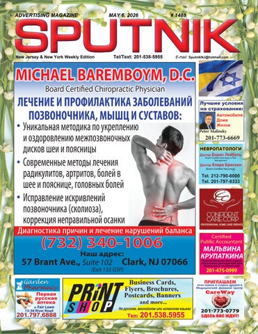 Sputnik NJ, Issue #488 (Спутник, Нью Джерси)