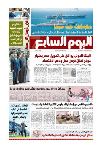 عدد اليوم السابع 09-05-2026