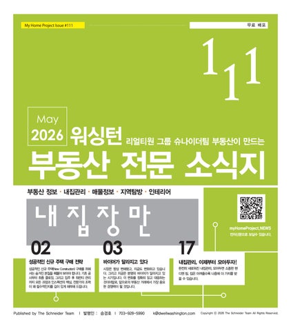 VOL 111 내집장만 / 내집관리