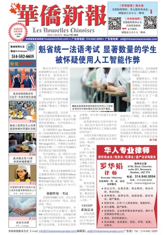 華僑新報 1832期