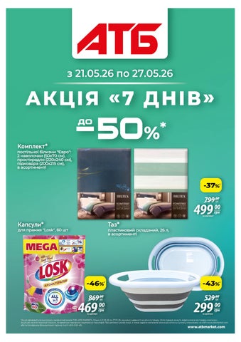 Газета Акція 7 днів