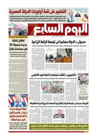عدد اليوم السابع 21-05-2026