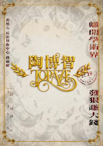 《陶博智》電子節目單