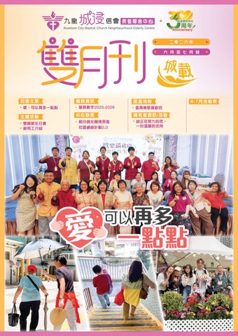 2026年6-7月雙月刊