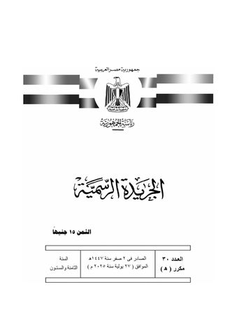 الرئيس السيسى يصدق على قانونين للبحث عن البترول واستغلاله بالصحراء الغربية والسويس