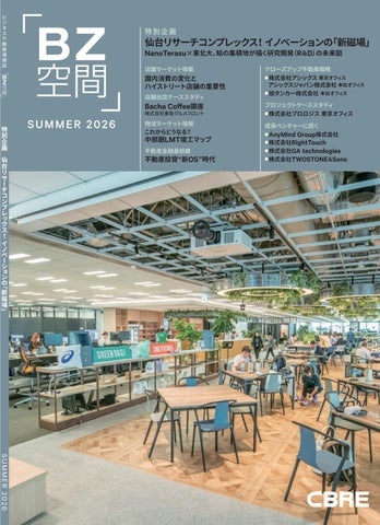 BZ空間2026年夏季号