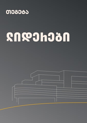 ლიდერები - აპრილი 2026