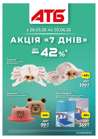 Газета Акція 7 днів