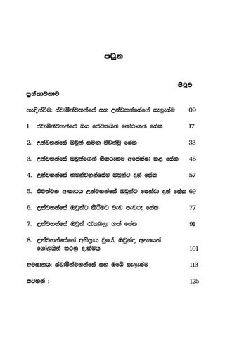Master Plan of Evangelism- Sinhala 版本 第 11 页
