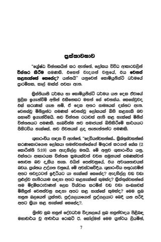 Master Plan of Evangelism- Sinhala 版本 第 13 页
