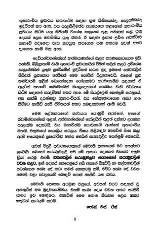 Master Plan of Evangelism- Sinhala 版本 第 14 页