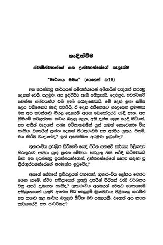 Master Plan of Evangelism- Sinhala 版本 第 15 页
