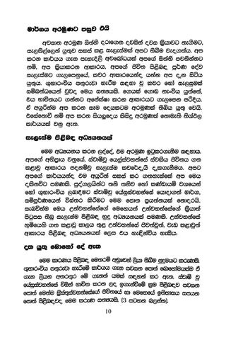 Master Plan of Evangelism- Sinhala 版本 第 16 页