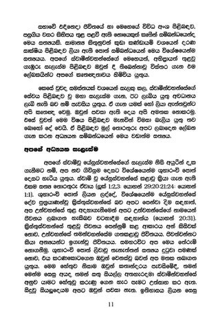 Master Plan of Evangelism- Sinhala 版本 第 17 页