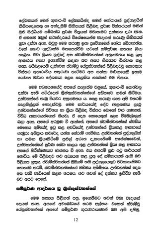 Master Plan of Evangelism- Sinhala 版本 第 18 页