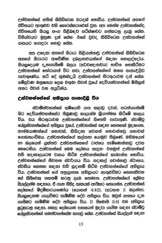 Master Plan of Evangelism- Sinhala 版本 第 19 页