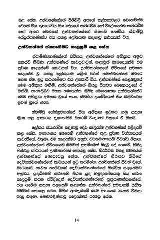 Master Plan of Evangelism- Sinhala 版本 第 20 页