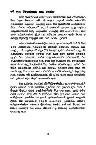 Master Plan of Evangelism- Sinhala 版本 第 21 页