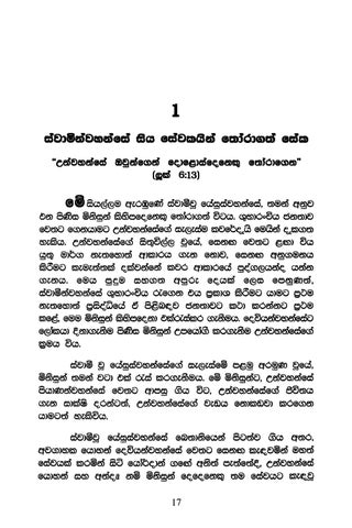 Master Plan of Evangelism- Sinhala 版本 第 23 页