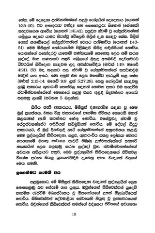 Master Plan of Evangelism- Sinhala 版本 第 24 页