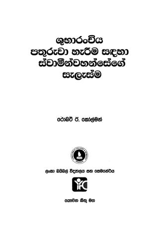 Master Plan of Evangelism- Sinhala 版本 第 7 页