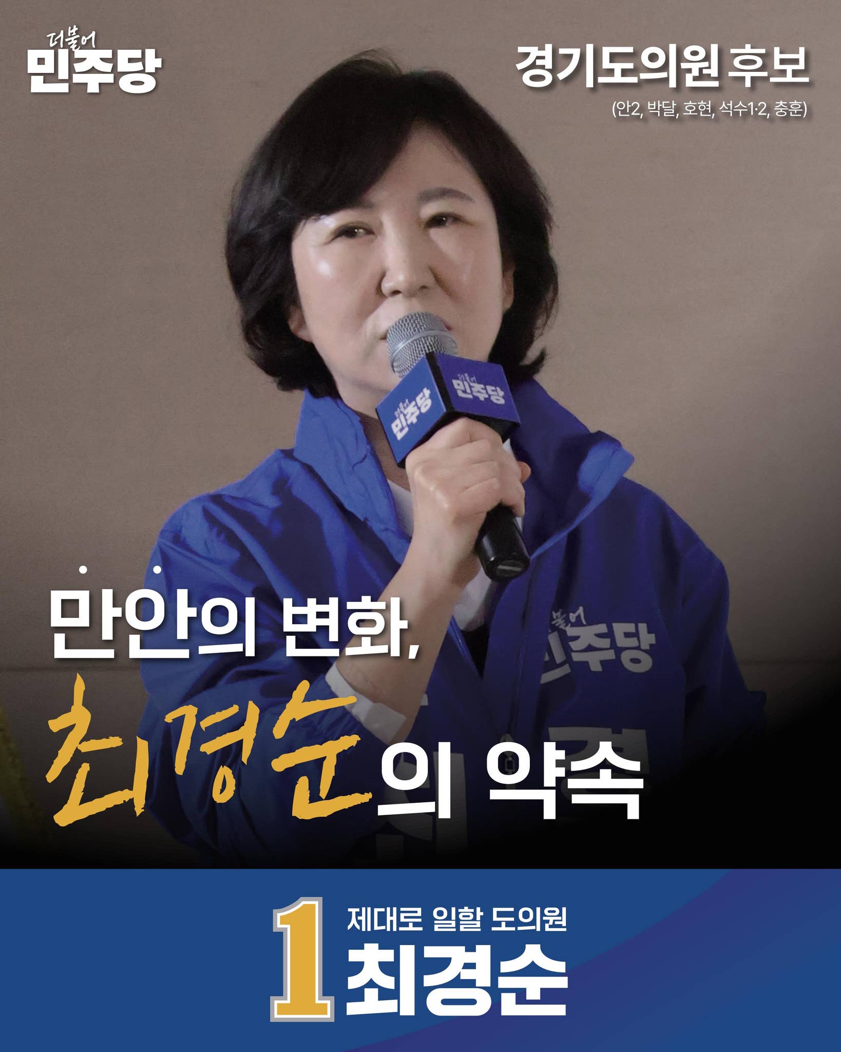 [민주당 안양만안 최경순 도의원후보] 만안, 최경순의 약속 by designport_main - Issuu