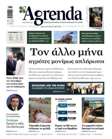 Agrenda Φύλλο 1072