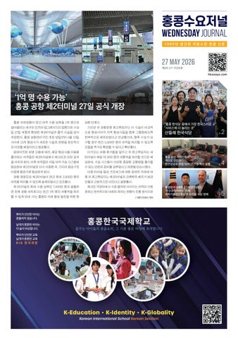 수요저널 E-Book 2026년 5월 27일자 (26-21-1526호)