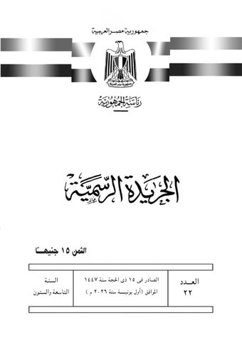 إسقاط الجنسية عن شخص لالتحاقه بالخدمة العسكرية بدولة أجنبية دون ترخيص سابق
