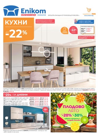ПРОМО брошура Enikom 01-15.06.26_WEB