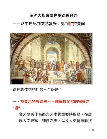 从中世纪到文艺复兴：跟随拉斐尔去旅行 