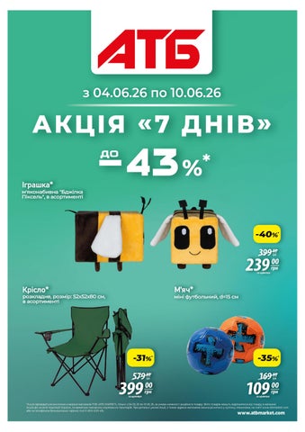 Газета Акція 7 днів