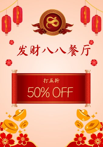 菜单发财八八餐厅
