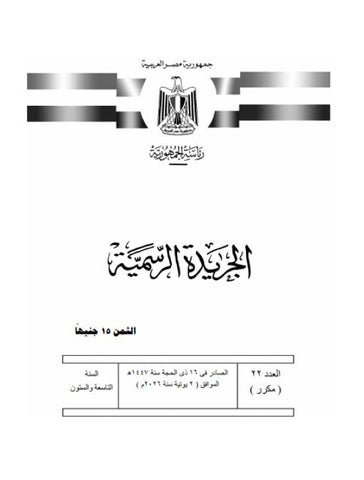 الرئيس السيسى يصدر قرارًا جمهوريًا