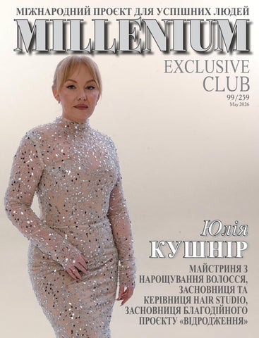 Ексклюзив №259