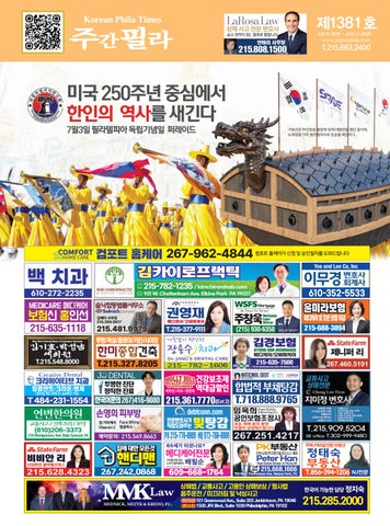 Korean Phila Times Vo 1381 June 5th 2026